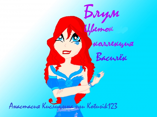 Блум-Цветочная коллекция