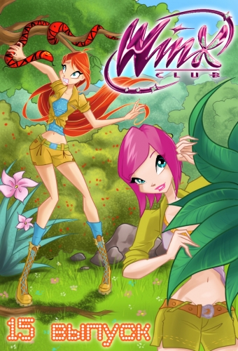 Winx Club 15 cover