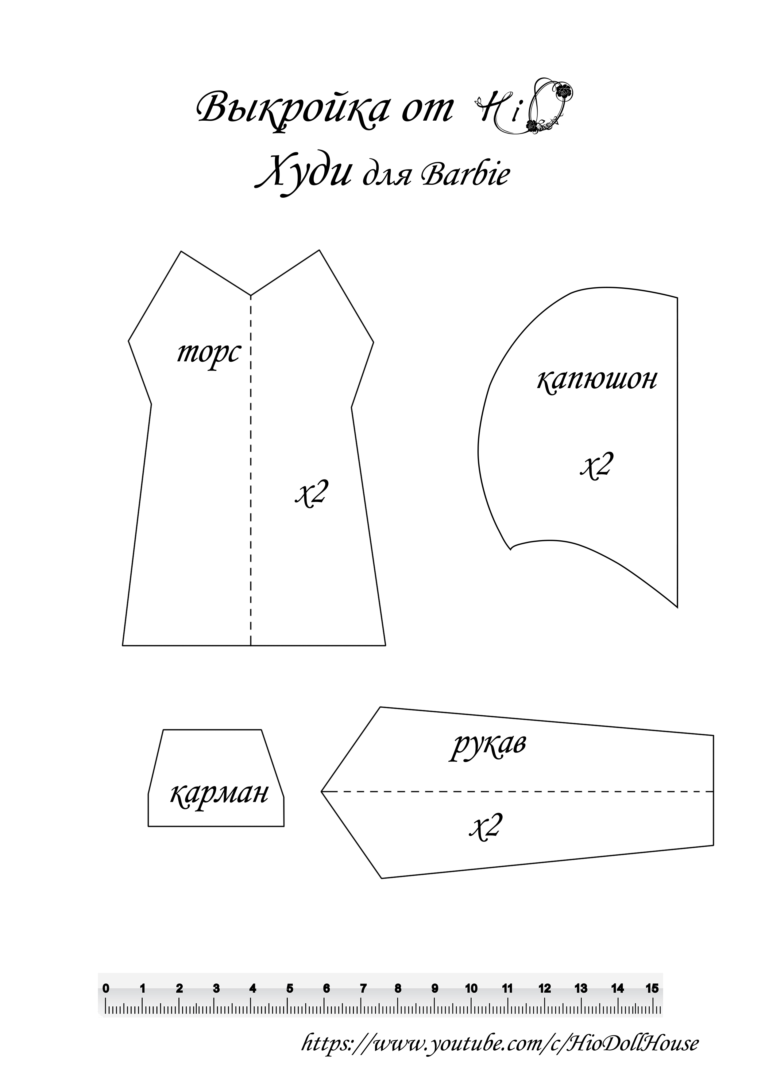 Выкройки одежды для Барби в натуральную величину